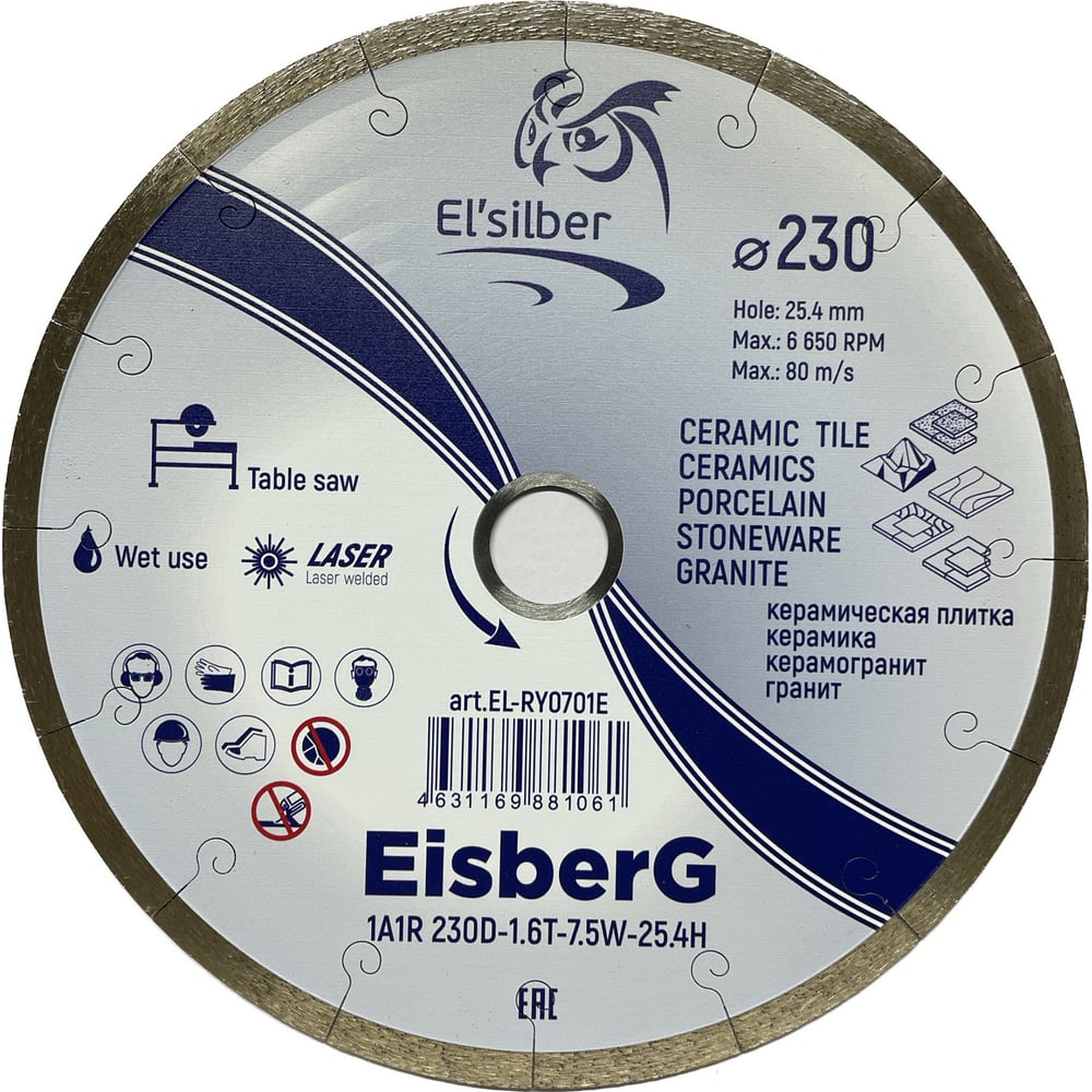 Изображение товара Алмазный диск EisberG 230мм для керамогранита и гранита