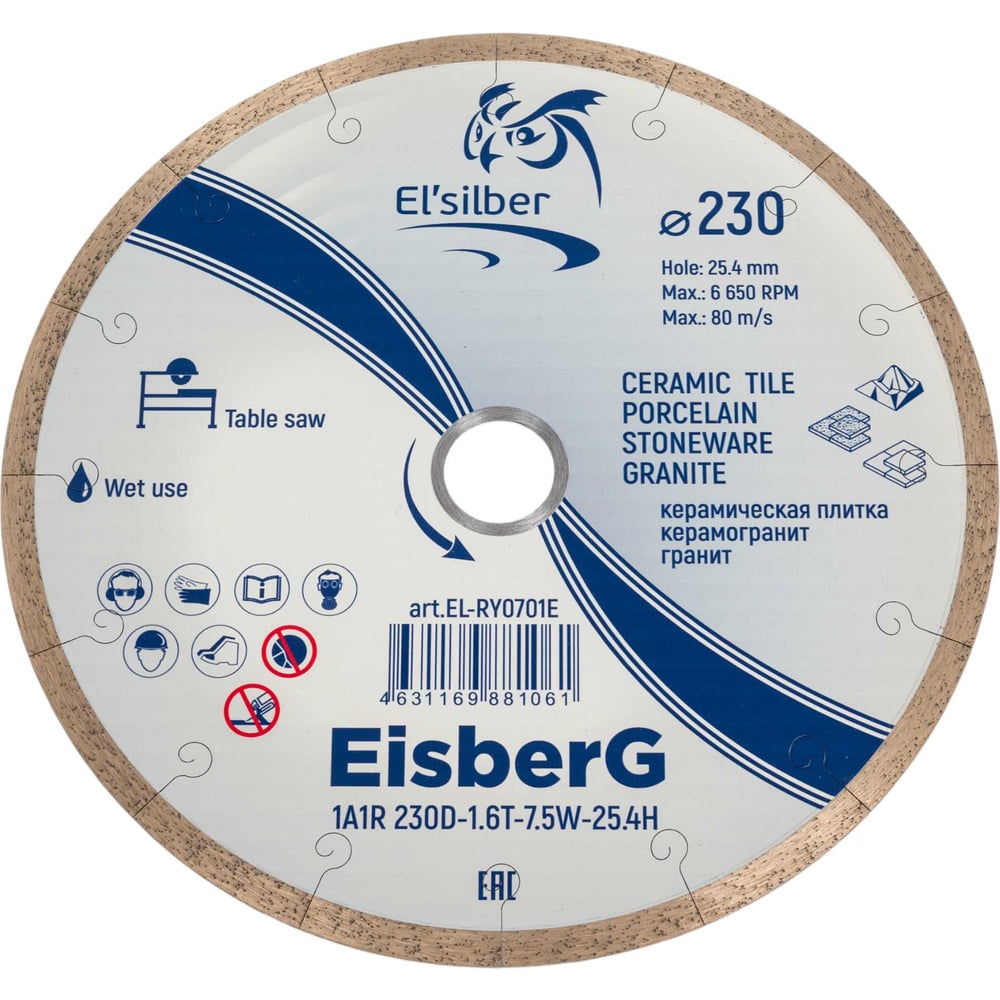 Изображение товара Диск алмазный EisberG 1A1R D230-1.6T-7.5W-25.4H Elsilber EL-RY0701E
