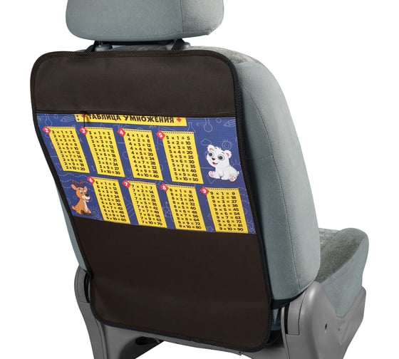 Изображение товара Защита спинки сиденья SKYWAY органайзер детский, таблица умножения S06101046