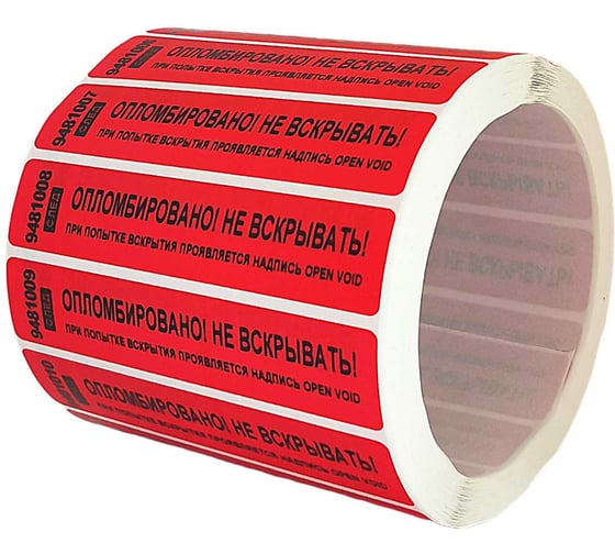 Изображение товара Наклейка пломба ООО Пломба.Ру номерная ширина 20 мм, длина 100 мм, оставляющая след, красная, 1000 шт. 1006047