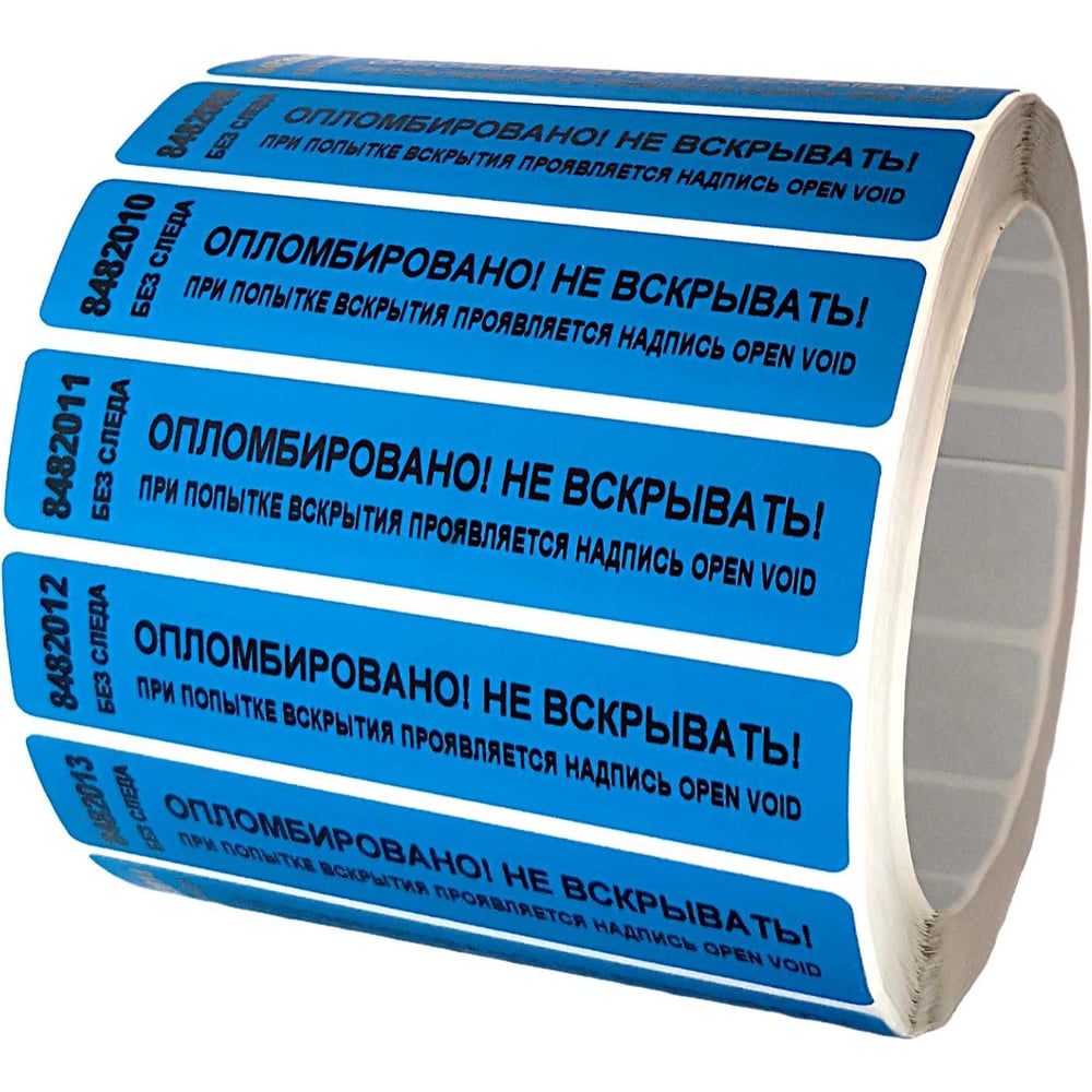 Изображение товара Набор номерных пломб Пломба.Ру ширина 20 мм упаковка 1000 шт
