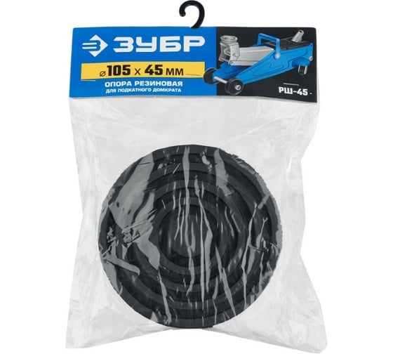 Изображение товара Опора резиновая для домкрата РШ-45, D105 / H45 мм, Профессионал Зубр 43005-45