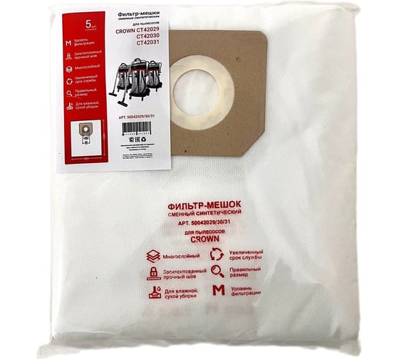 Изображение товара Мешки 5 шт для пылесосов CT42029, CT42030, CT42031 Crown 50042029/30/31