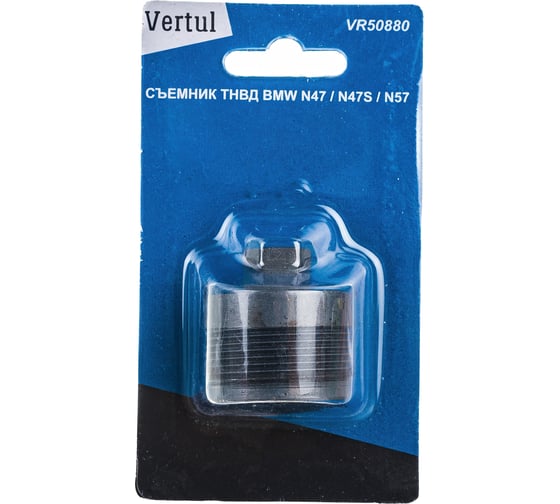 Изображение товара Съемник ТНВД BMW N47 VERTUL VR50880