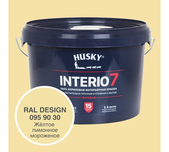 Изображение товара Краска для стен HUSKY INTERIO 7 Жёлтое лимонное мороженое, 2.5 л 32550