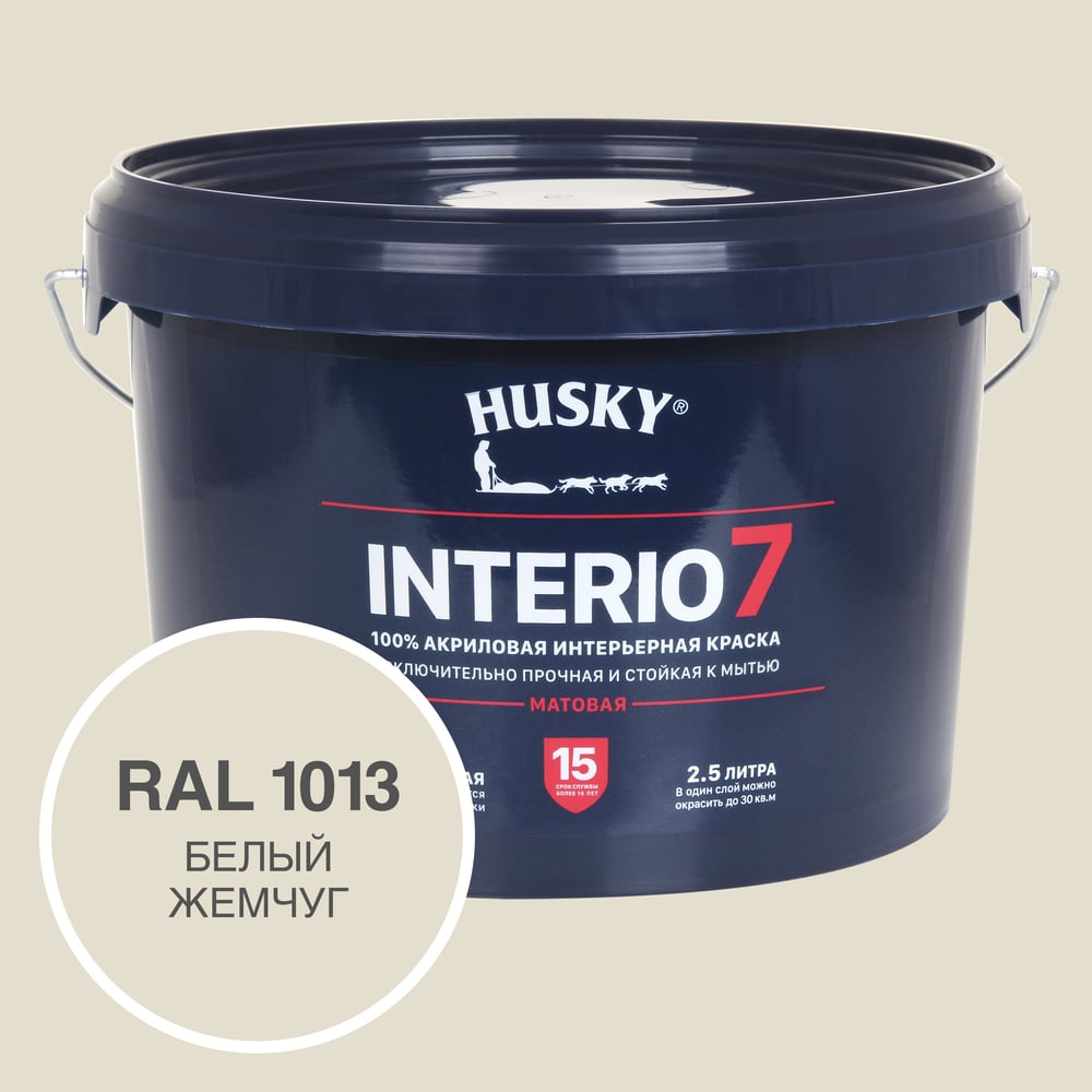 Изображение товара Краска для стен HUSKY INTERIO 7 Белый жемчуг, 2.5 л 32583 Изображение товара Краска для стен HUSKY INTERIO 7 Белый жемчуг, 2.5 л 32583