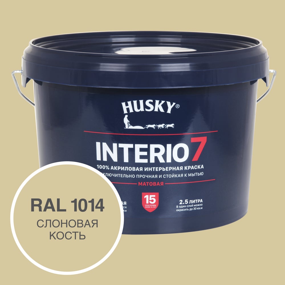 Изображение товара Краска для стен HUSKY INTERIO 7 Слоновая кость 2.5 л грязеотталкивающая влагостойкая