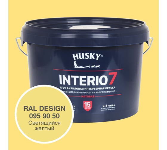 Изображение товара Краска для стен HUSKY INTERIO 7 Светящийся жёлтый, 2.5 л 32553