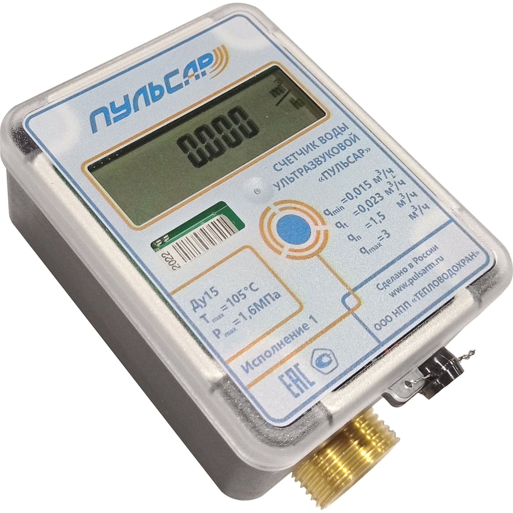 Изображение товара Ультразвуковой счетчик воды Пульсар Ду15 для горячей и холодной воды