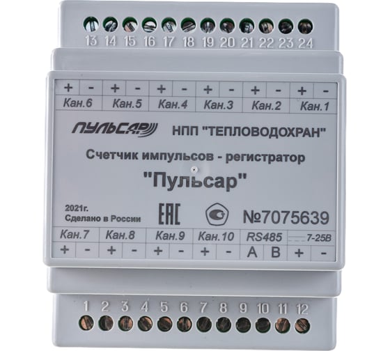Изображение товара Счетчик импульсов-регистратор Пульсар 10-канальный без индикатора RS485 44555 Н00000240