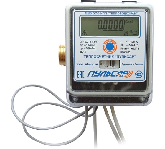 Изображение товара Ультразвуковой теплосчётчик Пульсар Ду15 прямой Н00003480