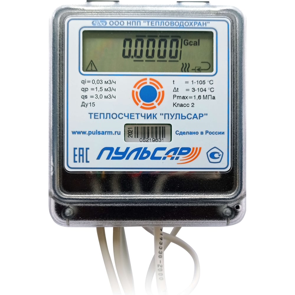 Изображение товара Механический тепловой счётчик Пульсар Ду15 с 4 импульсными входами