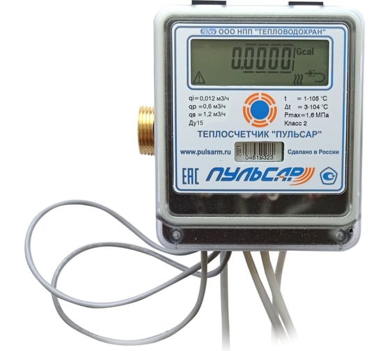 Изображение товара Ультразвуковой теплосчётчик Пульсар Ду15 прямой Н00003249