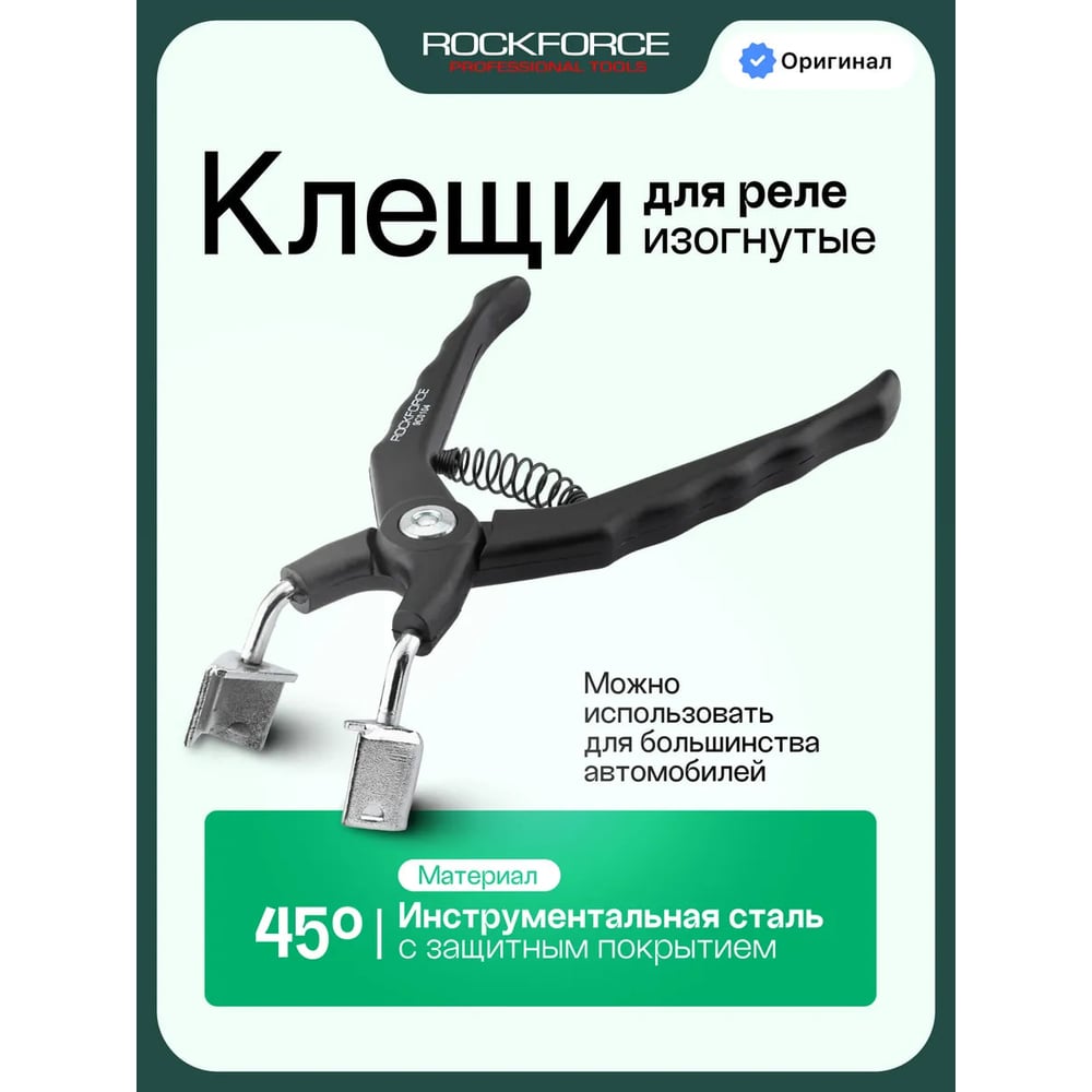 Изображение товара Изогнутые клещи для реле Rockforce RF-9C0104 профессиональный инструмент