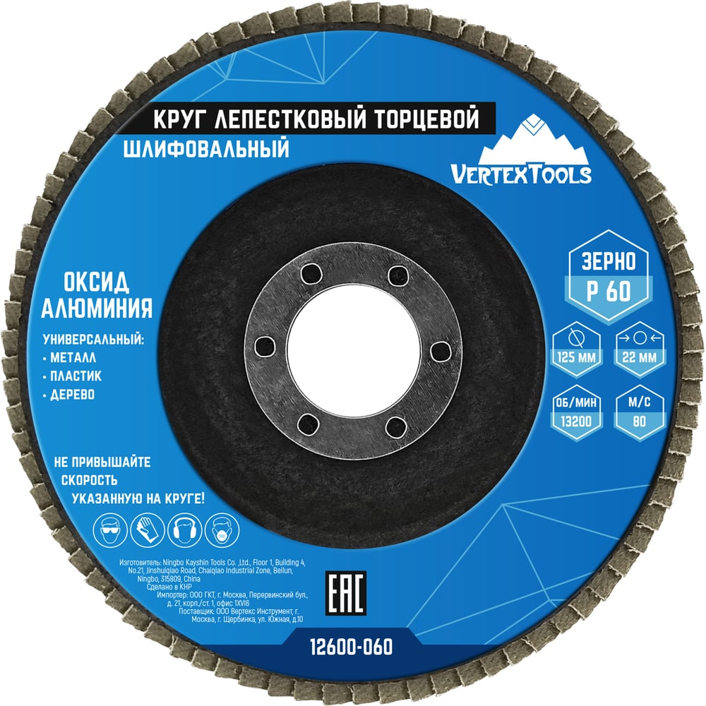 Торцевые  Все инструменты Торцевой лепестковый круг vertextools 12600-060