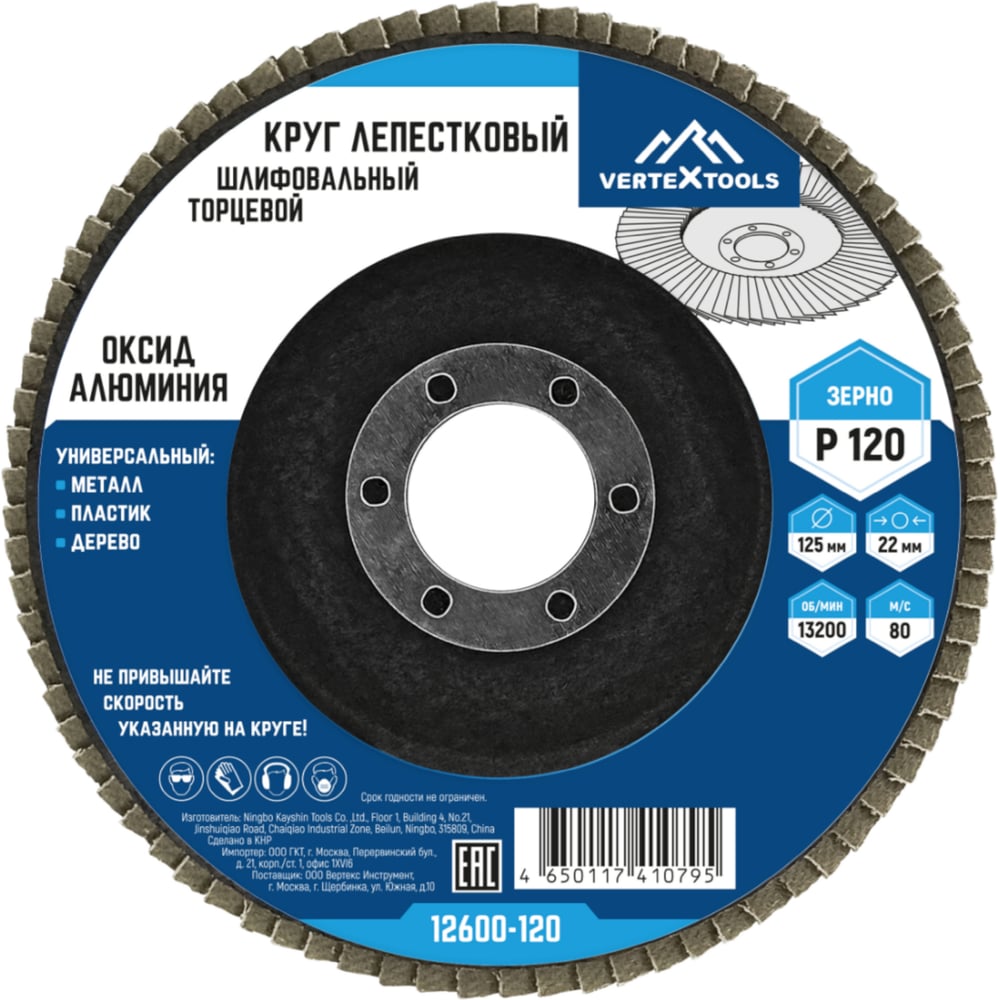Изображение товара Круг лепестковый торцевой Vertextools 125х22.2 мм P120 для металла и нержавейки