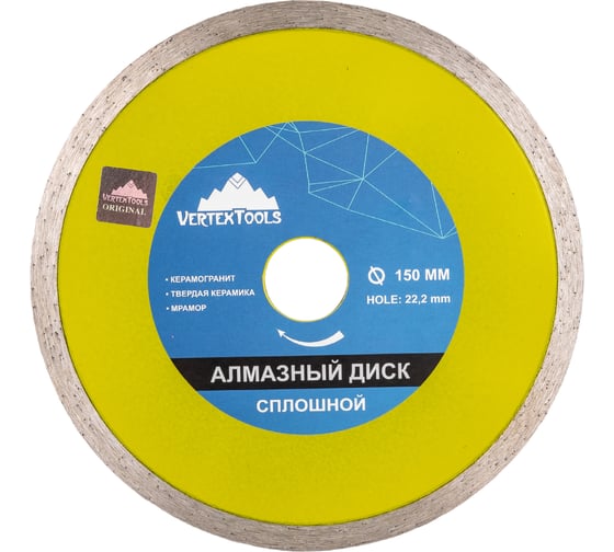 Изображение товара Диск алмазный сплошной (150х22.2 мм) Vertextools 04-150-20