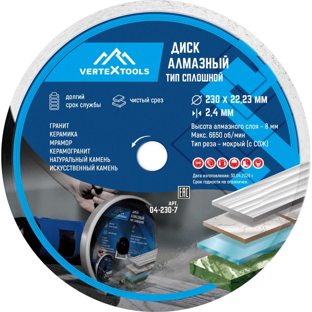 Изображение товара Диск алмазный сплошной 230 мм Vertextools 04-230-7 для камня и керамики Изображение товара Диск алмазный сплошной 230 мм Vertextools 04-230-7 для камня и керамики