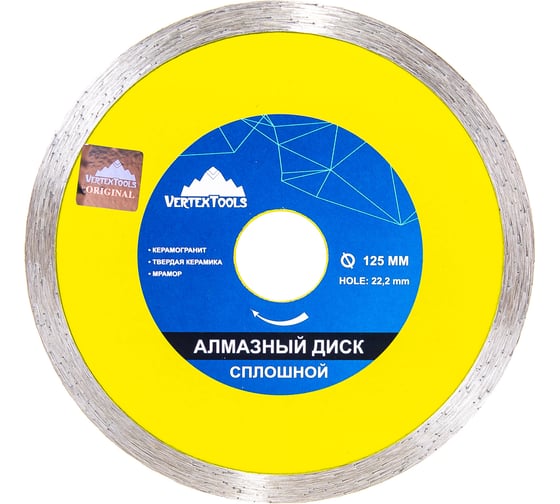 Изображение товара Диск алмазный сплошной (125х22.2 мм) Vertextools  04-125-4