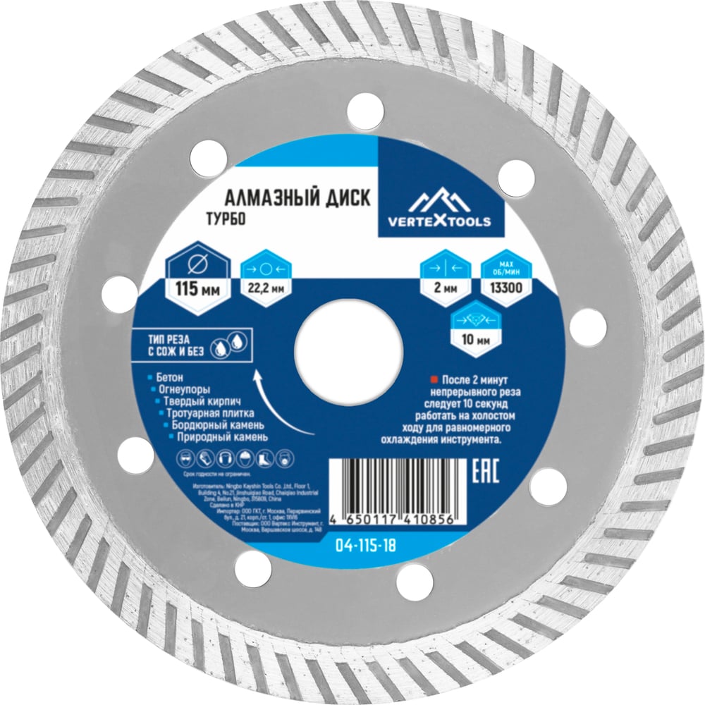 Изображение товара Диск алмазный турбо 115мм Vertextools 04-115-18 для бетона и гранита