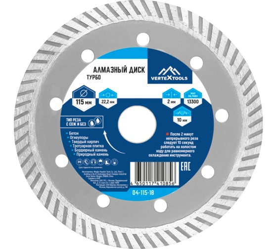 Изображение товара Диск алмазный турбо (115х22.2 мм) Vertextools 04-115-18