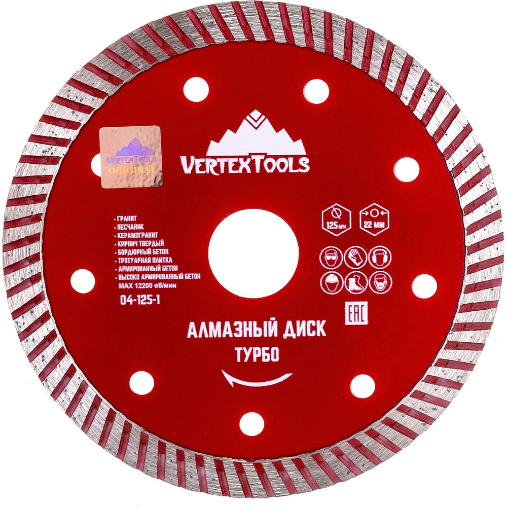 Изображение товара Диск алмазный турбо (125х22.2 мм) Vertextools 04-125-1