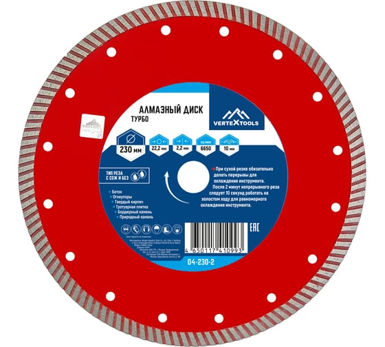 Изображение товара Диск алмазный турбо (230х22.2 мм) Vertextools 04-230-2