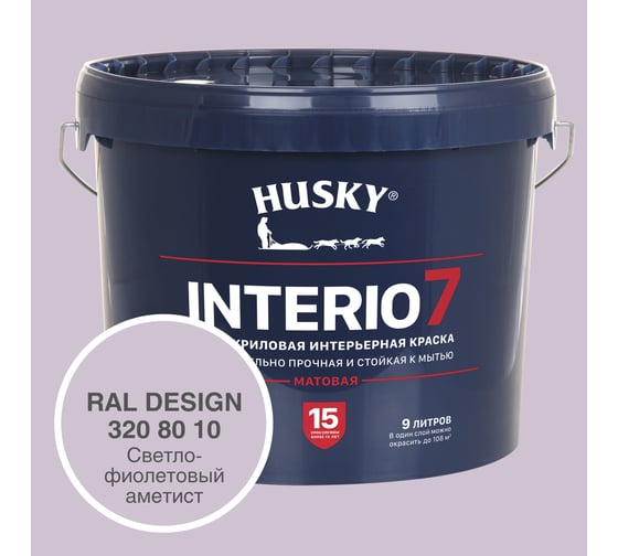 Изображение товара Краска для стен HUSKY INTERIO 7 Светло-фиолетовый аметист, 9 л 32575