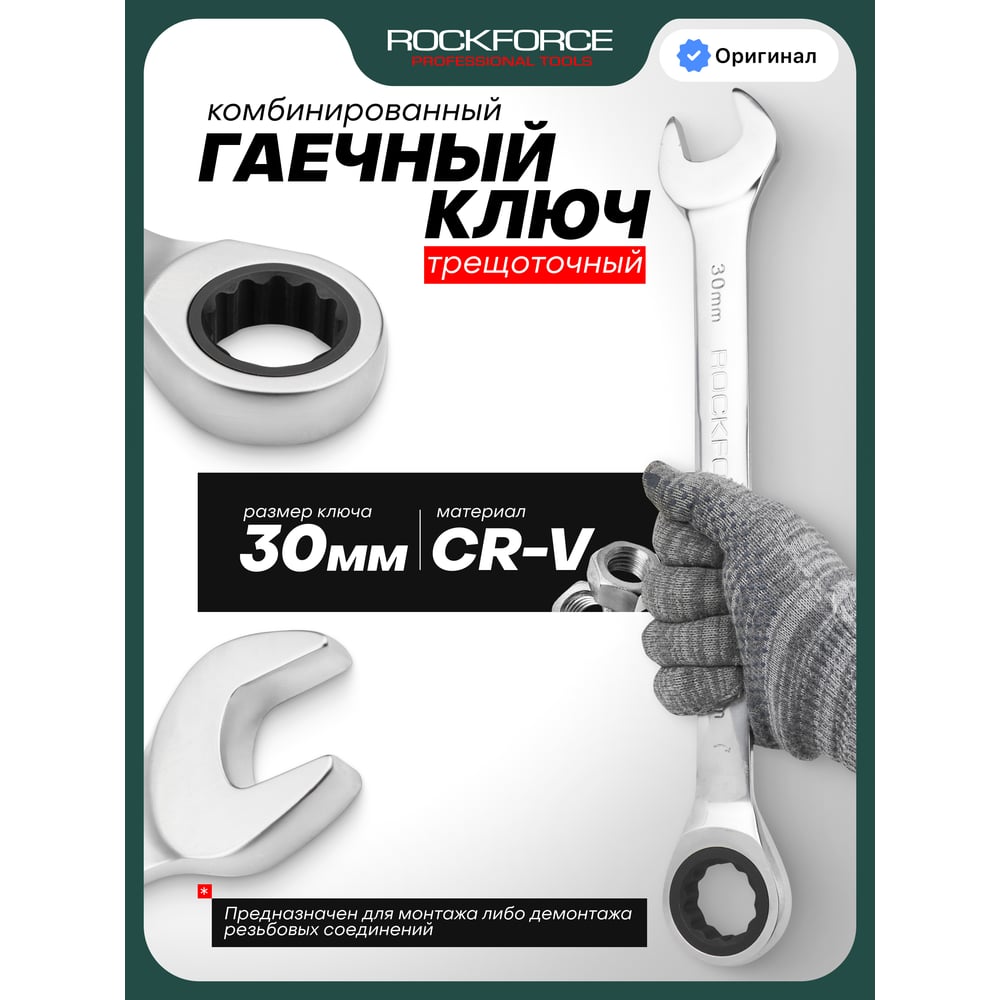 Изображение товара Комбинированный ключ Rockforce 12-гранный трещоточный 30мм RF-75730(11472) Изображение товара Комбинированный ключ Rockforce 12-гранный трещоточный 30мм RF-75730(11472)