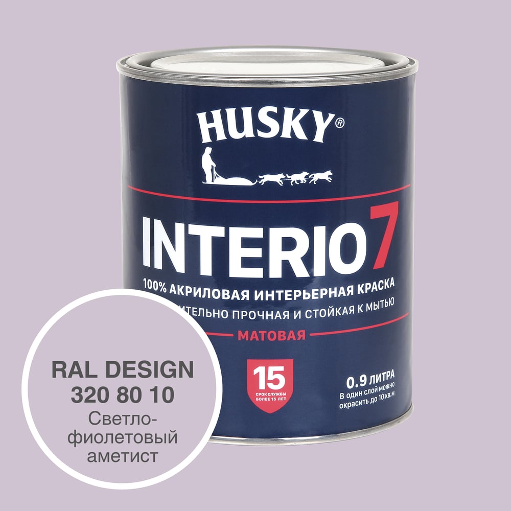 Изображение товара Краска для стен HUSKY INTERIO 7 Светло-фиолетовый аметист 0.9 л