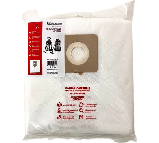 Изображение товара Мешки 5 шт для пылесосов CT42028, CT42035 Crown 50042028/35