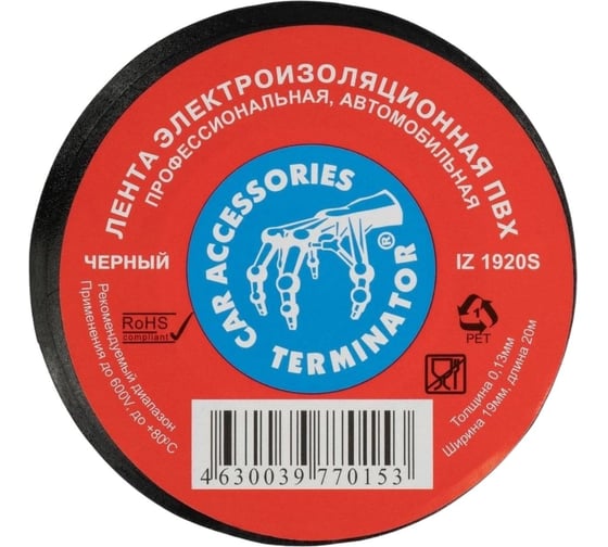 Изображение товара Изолента Terminator Iz 1920s ПВХ, черная, автомобильная, 0.13 мм, 19 мм, 20 м 2000251