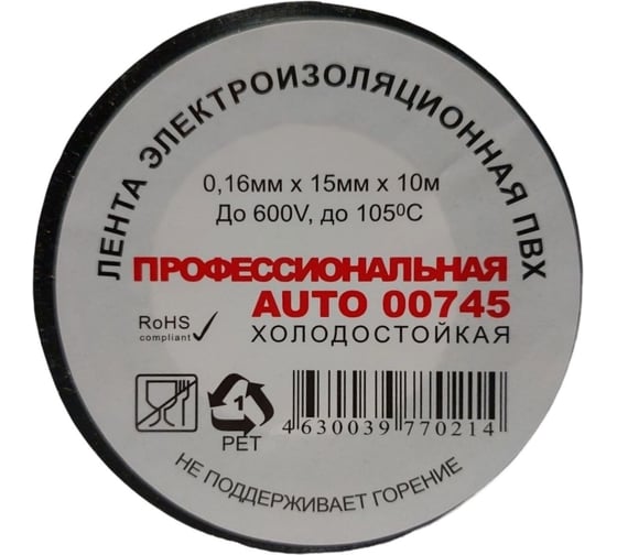 Изображение товара Профессиональная автомобильная ПВХ изолента Terminator холодостойкая, 15 мм, 10 м, толщина 0,16 мм 2000277
