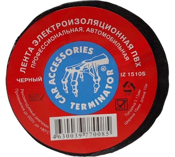 Изображение товара Изолента Terminator Iz 1510s черная, ПВХ, автомобильная, 0.13 мм, 15 мм, 10 м 2000427