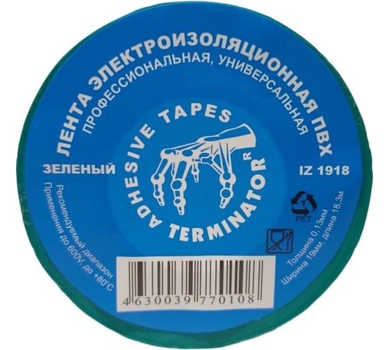 Изображение товара Изолента Terminator Iz 1918g зеленая, ПВХ, 0.13 мм, 19 мм, 18.3 м 2000416