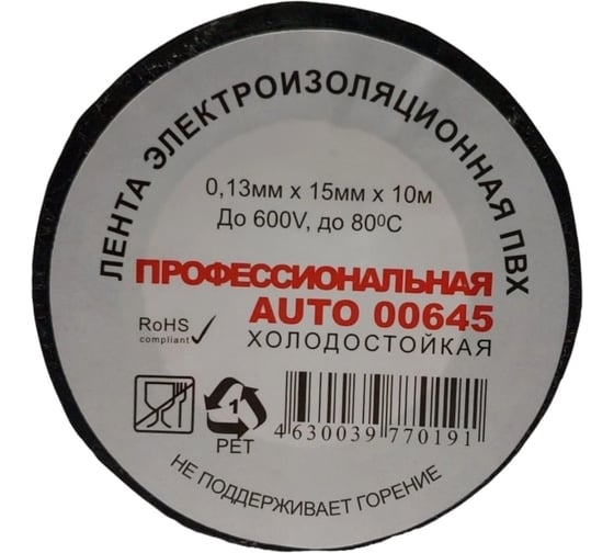 Изображение товара Профессиональная автомобильная ПВХ изолента Terminator огнеупорная, 15 мм, 10 м, толщина 0.13 мм 2000267