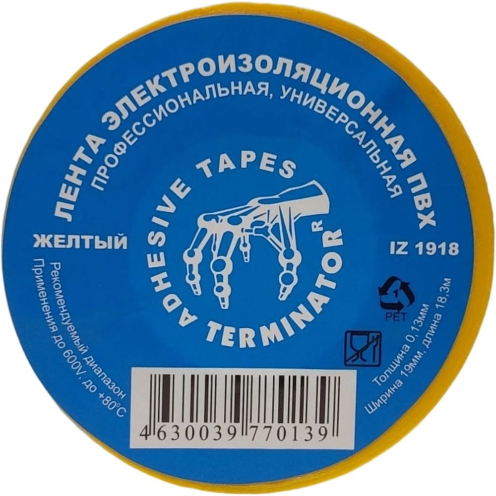Изображение товара Изолента Terminator Iz 1918y желтая, ПВХ, 0.13 мм, 19 мм, 18.3 м 2000414