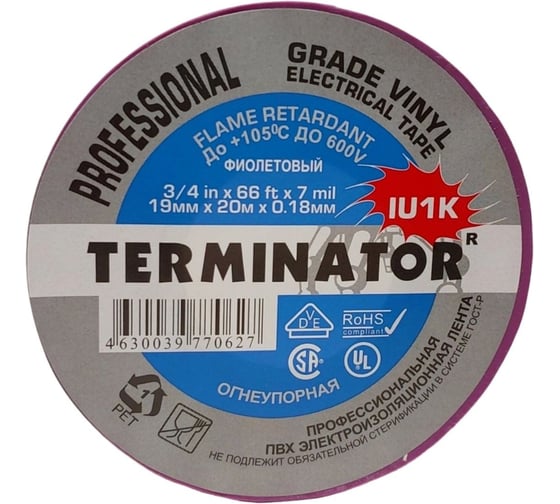 Изображение товара Изолента Terminator Iu1k фиолетовая, ПВХ, огнеупорная, всепогодная, 0.18 мм, 19 мм, 20 м 2000827