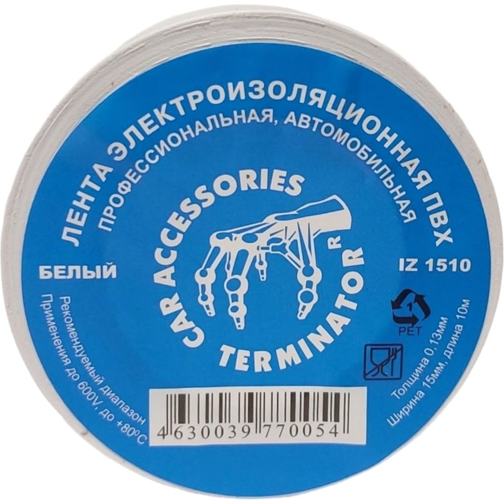 Изображение товара Изолента Terminator Iz 1510w белая ПВХ 15 мм 10 м для электропроводки