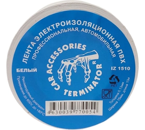 Изображение товара Изолента Terminator Iz 1510w белая, ПВХ, 0.13 мм, 15 мм, 10 м 2000423