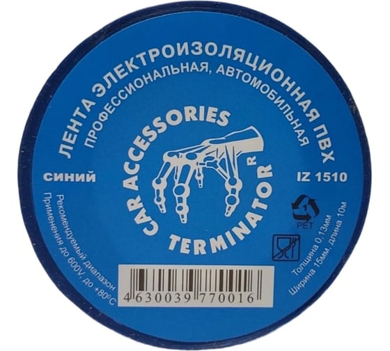 Изображение товара Изолента Terminator Iz 1510blue синяя, ПВХ, универсальная, 0.13 мм, 15 мм, 10 м 2000422