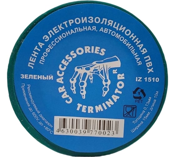 Изображение товара Изолента Terminator Iz 1510g зеленая, ПВХ, 0.13 мм, 15 мм, 10 м 2000426