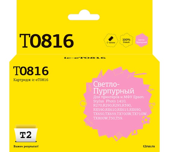 Изображение товара Картридж T2 (C13T0816/T1116/T0816) для Epson Stylus Photo R270R, 290, R390, RX690, TX700, светло-пурпурный, с чипом IC-ET0816