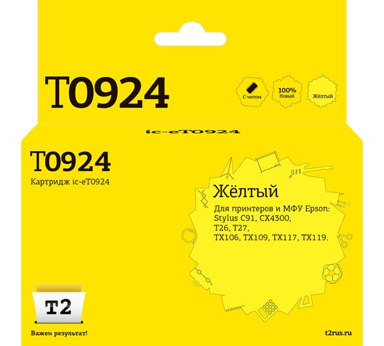 Изображение товара Картридж T2 (C13T0924/T1084/T0924) для Epson Stylus C91, CX4300, TX106, TX117, желтый, с чипом IC-ET0924