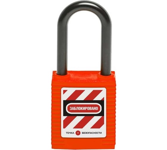 Изображение товара Блокировочный замок Точка Безопасности с нейлоновой дужкой, дисковый цилиндр, высота - 38 мм, красный gwr001DN38RED