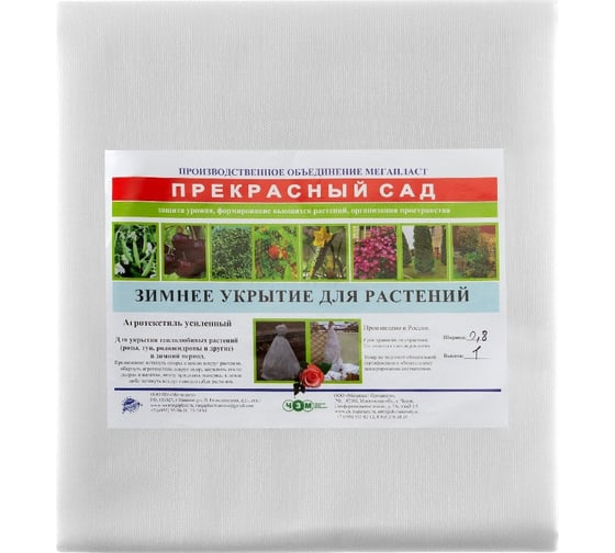 Изображение товара Укрытие для молодых деревьев на зиму ЧЗМ прекрасный сад 1,2x2,0 м 4889