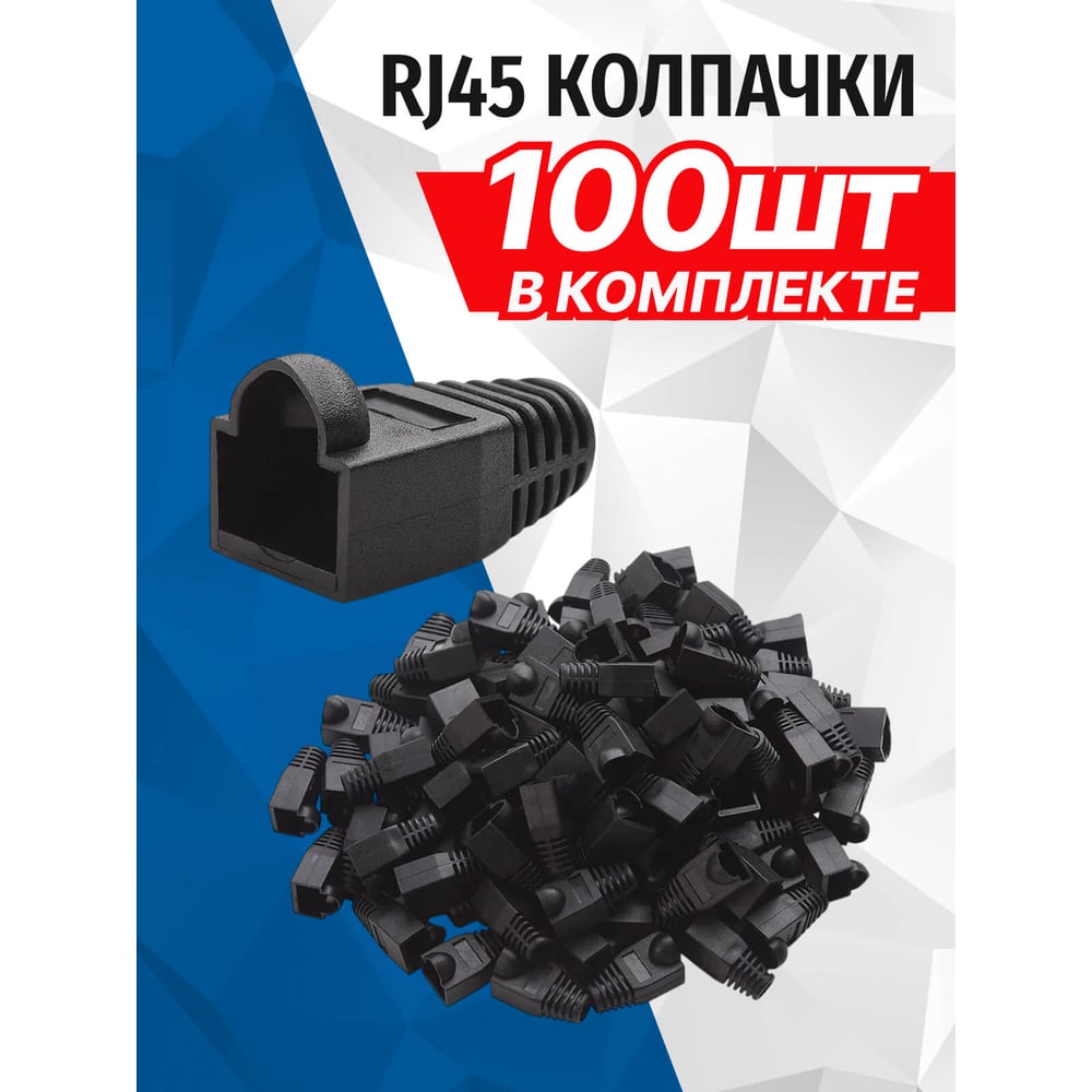 Колпачок 5Bites rj45 / black / 100шт US016-BK