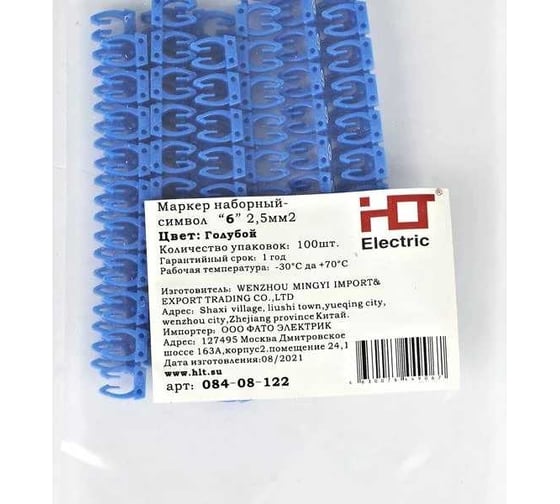 Изображение товара Маркер HLT наборный - символ "6" голубой 1,5 мм² (уп./150 шт.) 084-08-107