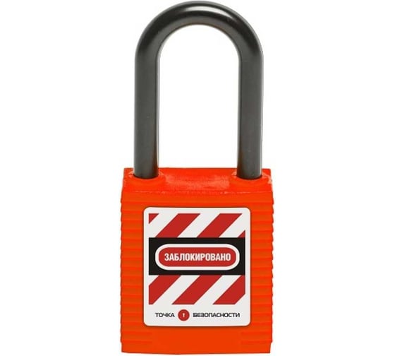 Изображение товара Блокировочный замок  Точка Безопасности с нейлоновой дужкой, пиновый цилиндр, высота - 38 мм, красный gwr001PN38RED