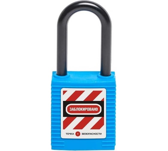 Изображение товара Блокировочный замок Точка Безопасности с нейлоновой дужкой, дисковый цилиндр, высота - 38 мм, синий gwr001DN38BLU